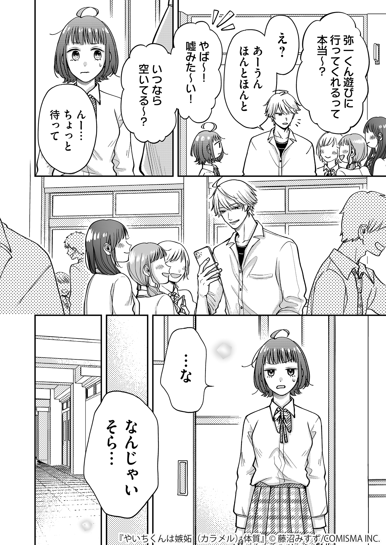 【漫画】友達と恋人の“好き”の違いは？の画像