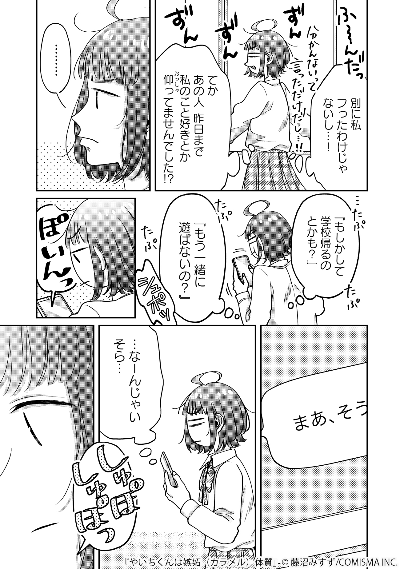 【漫画】友達と恋人の“好き”の違いは？の画像