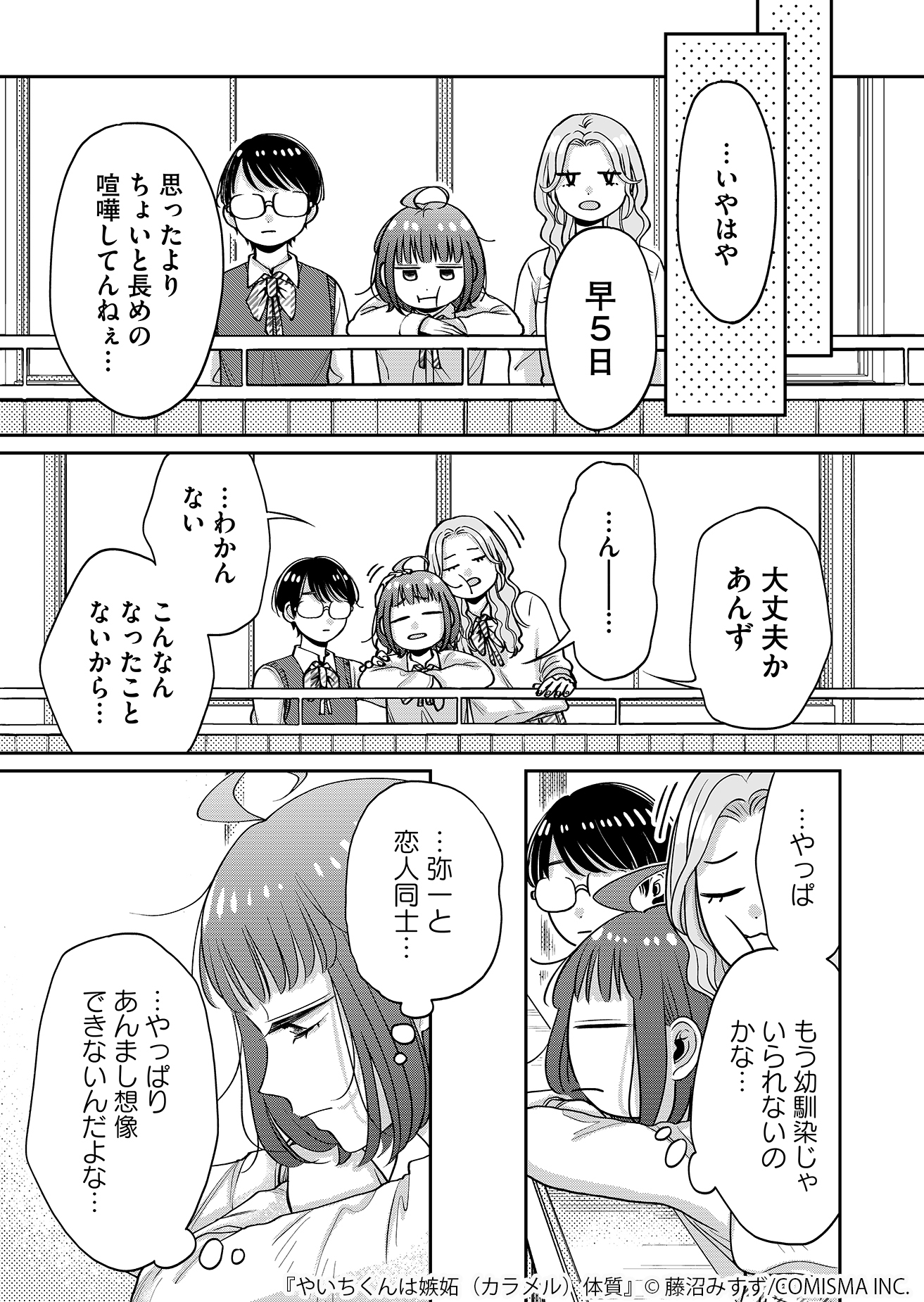 【漫画】友達と恋人の“好き”の違いは？の画像