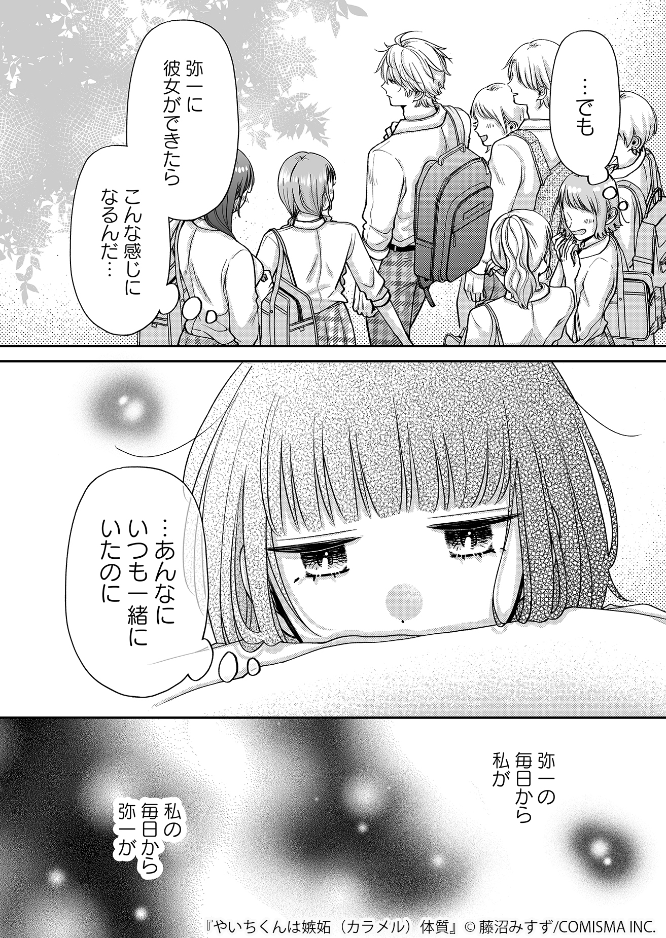 【漫画】友達と恋人の“好き”の違いは？の画像