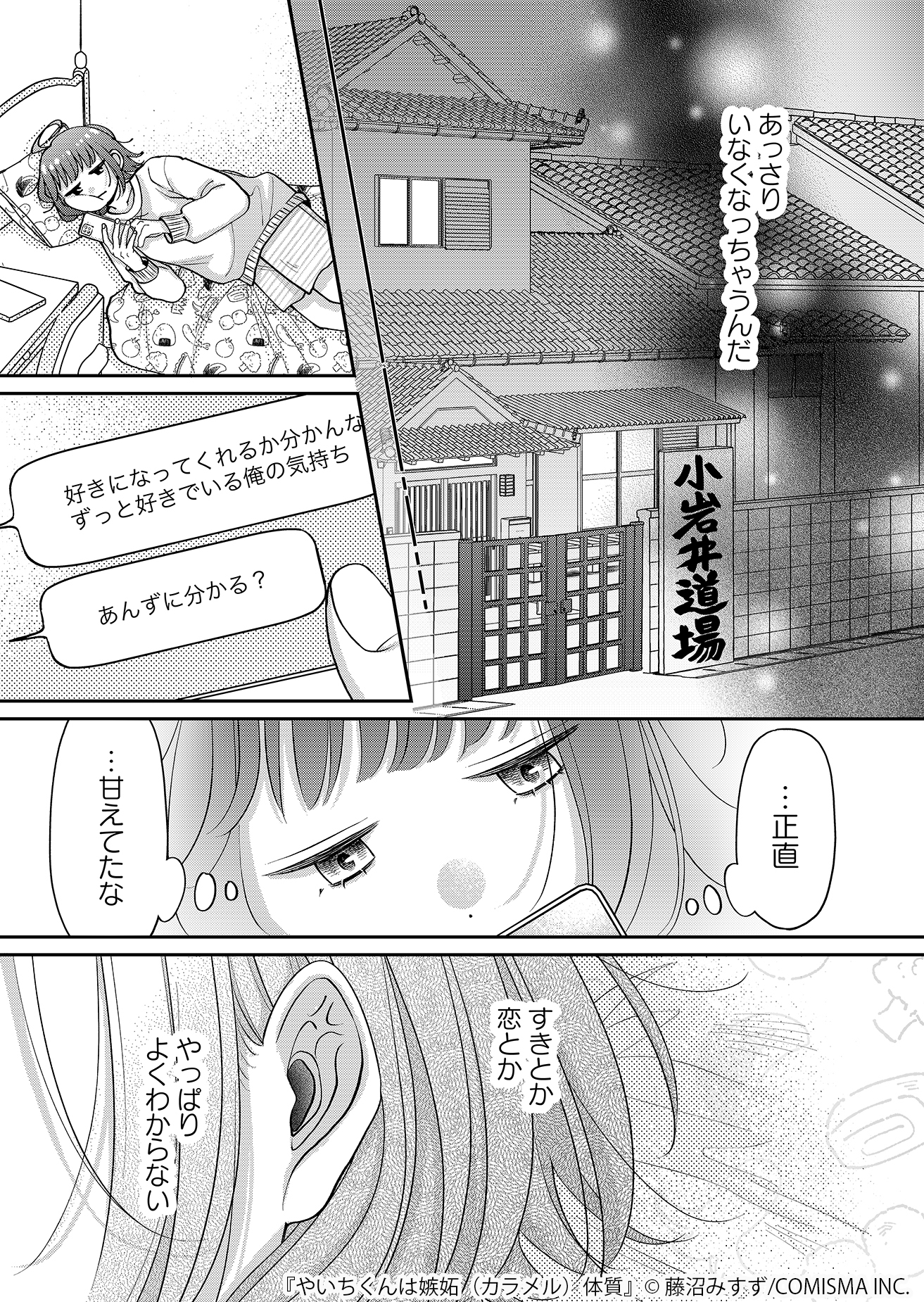 【漫画】友達と恋人の“好き”の違いは？の画像