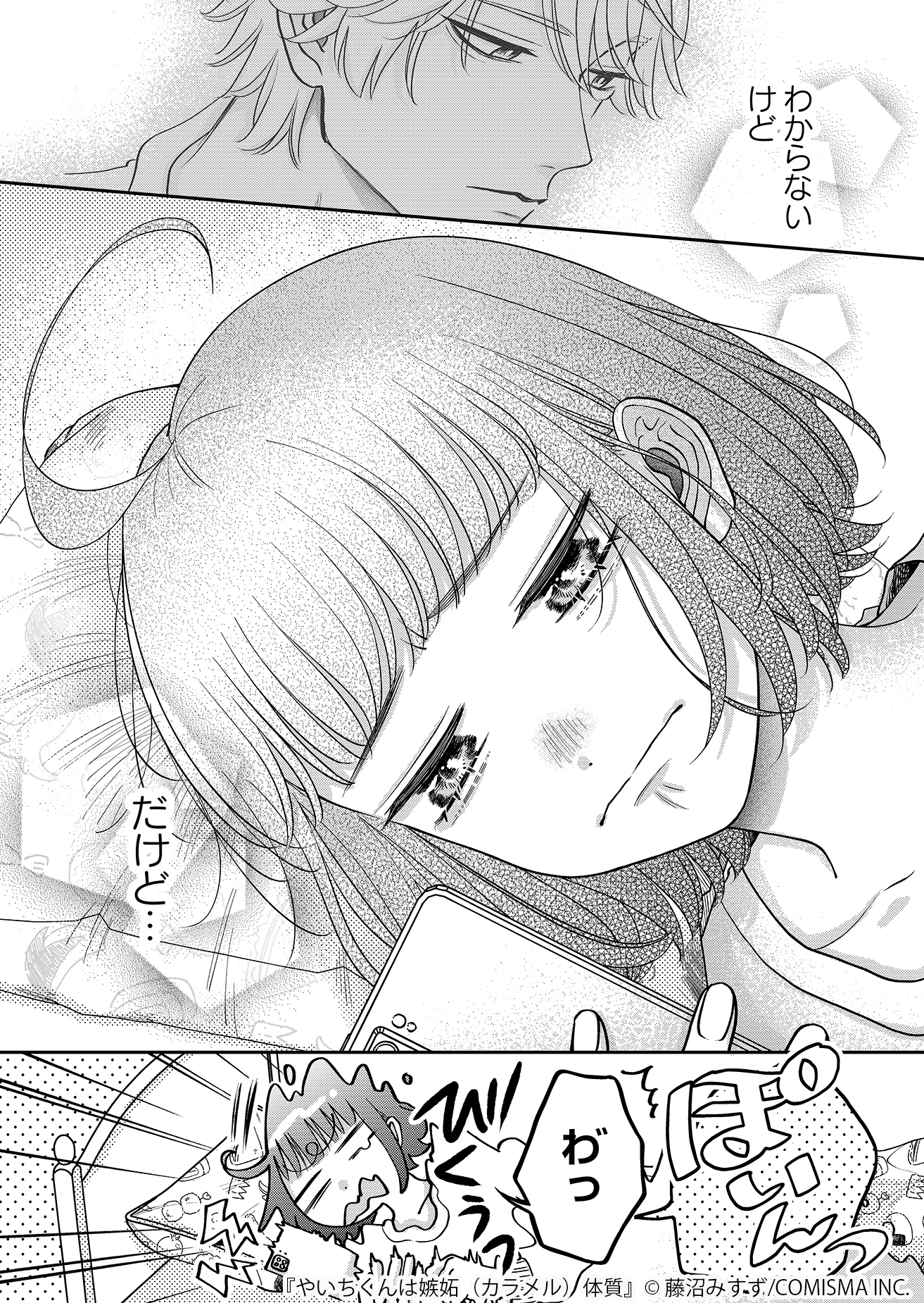 【漫画】友達と恋人の“好き”の違いは？の画像