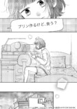 【漫画】友達と恋人の“好き”の違いは？の画像