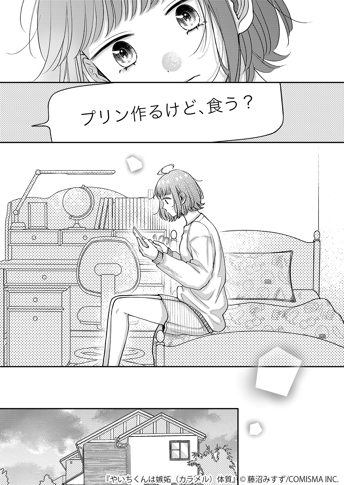 【漫画】友達と恋人の“好き”の違いは？の画像