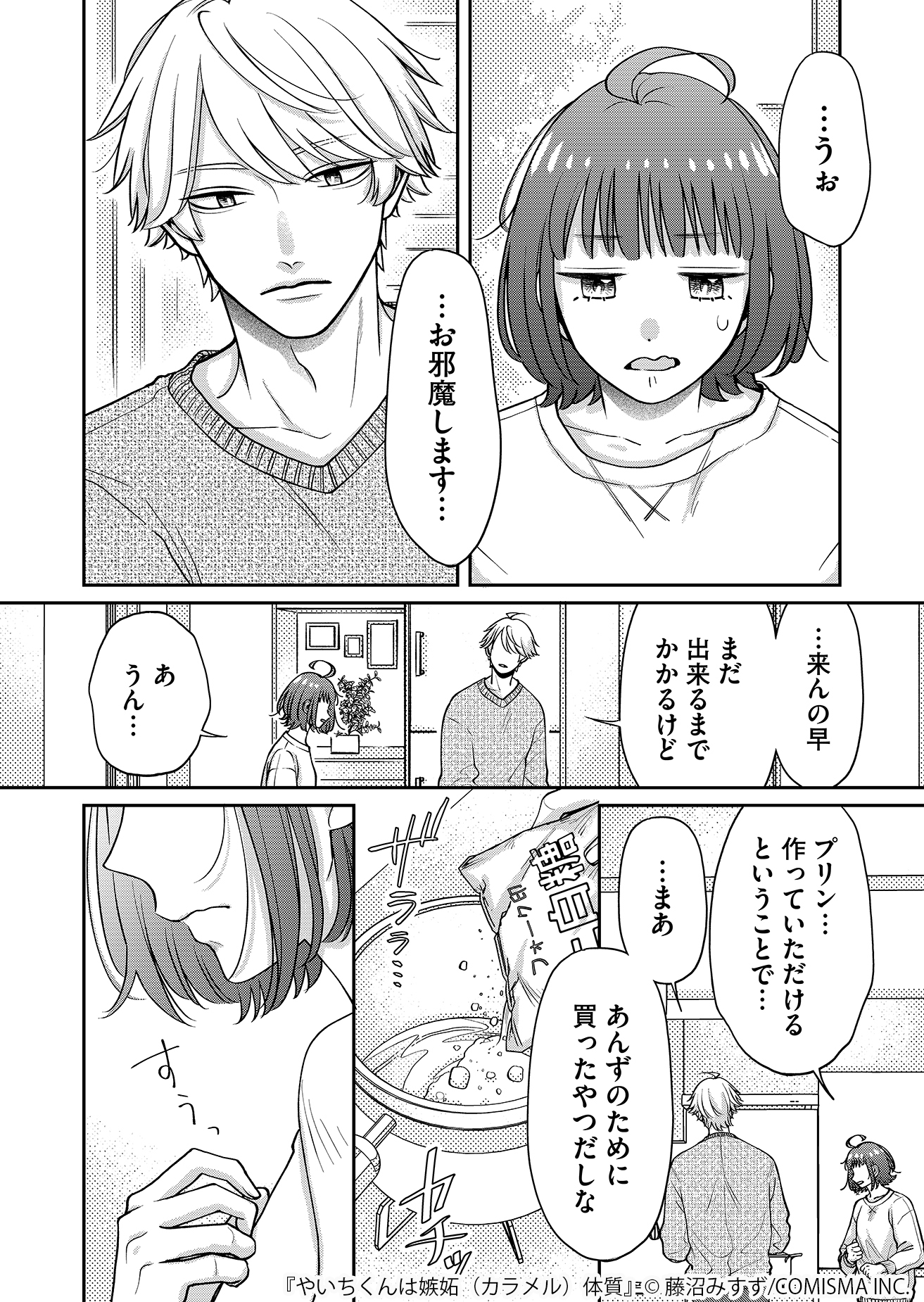 【漫画】友達と恋人の“好き”の違いは？の画像