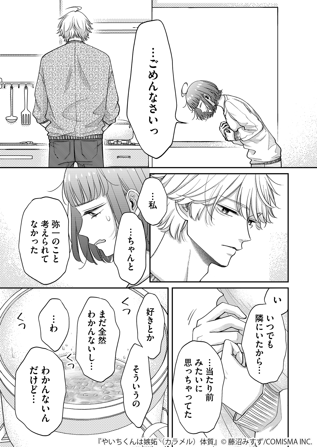 【漫画】友達と恋人の“好き”の違いは？の画像