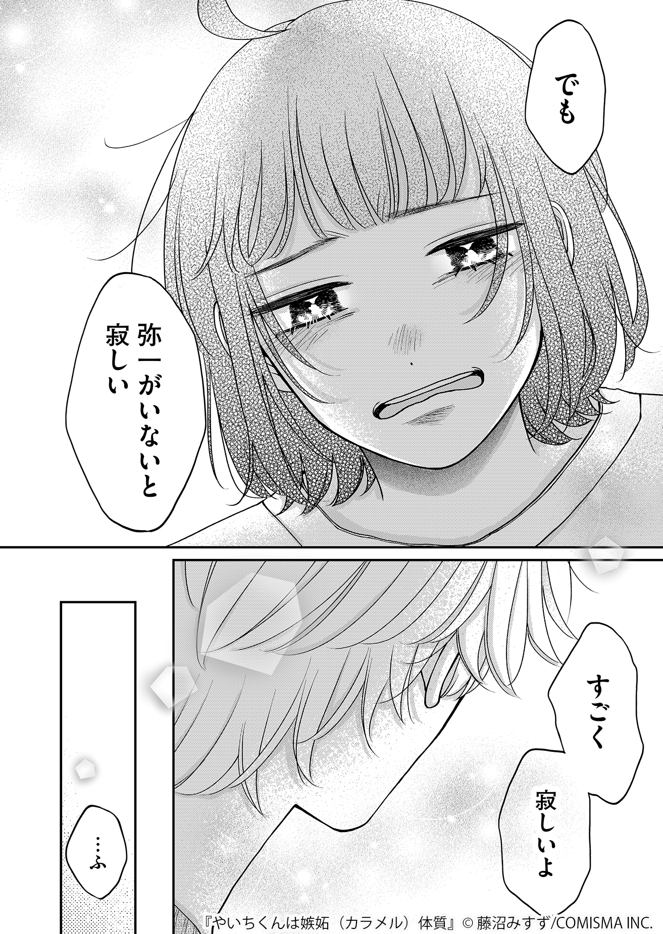 【漫画】友達と恋人の“好き”の違いは？の画像