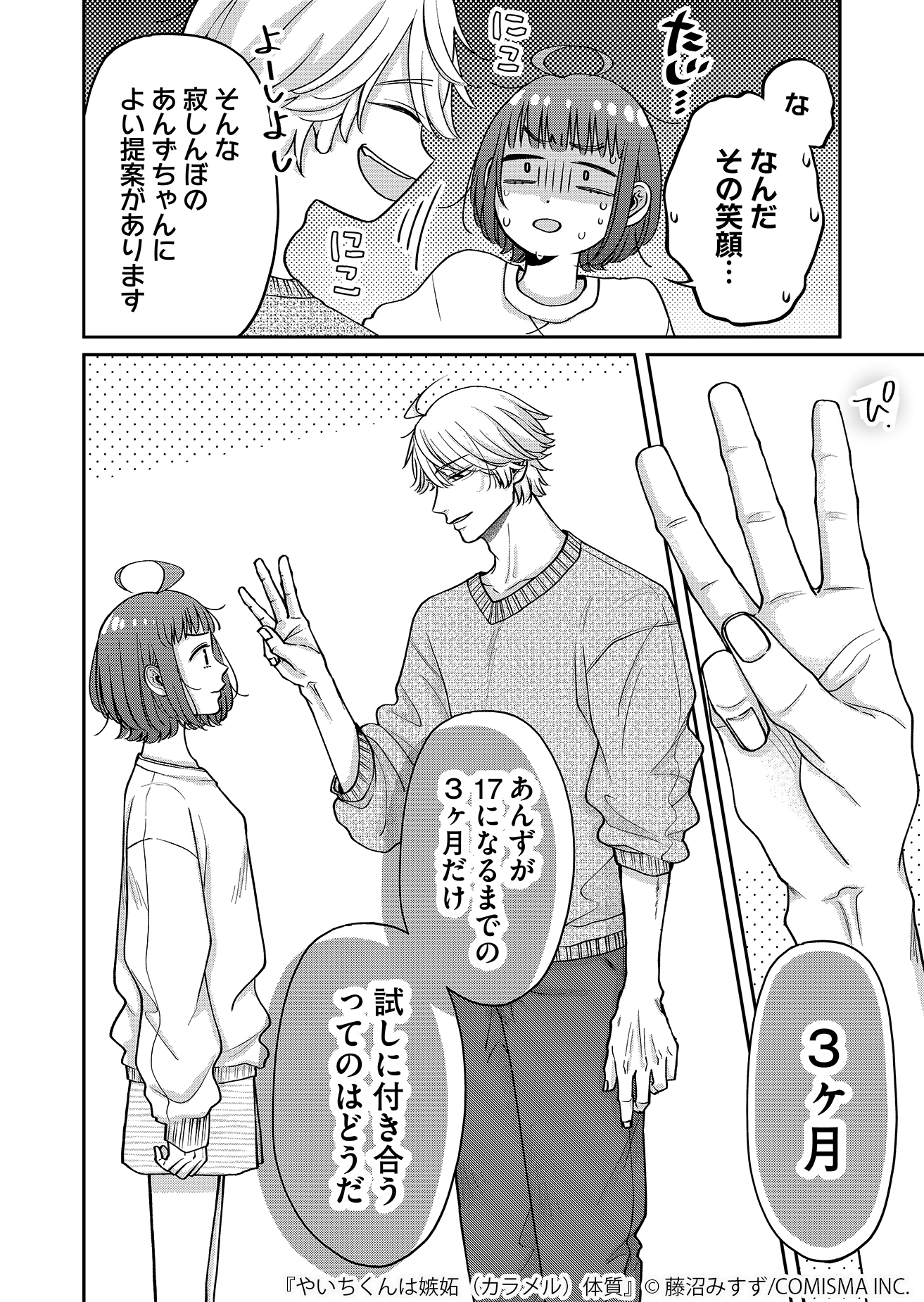 【漫画】友達と恋人の“好き”の違いは？の画像