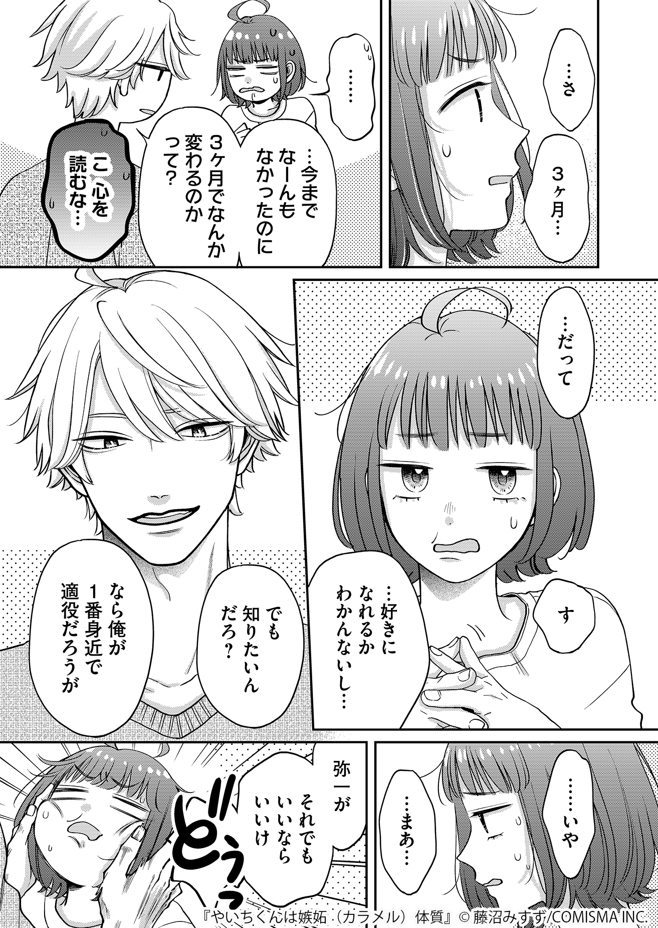 【漫画】友達と恋人の“好き”の違いは？の画像