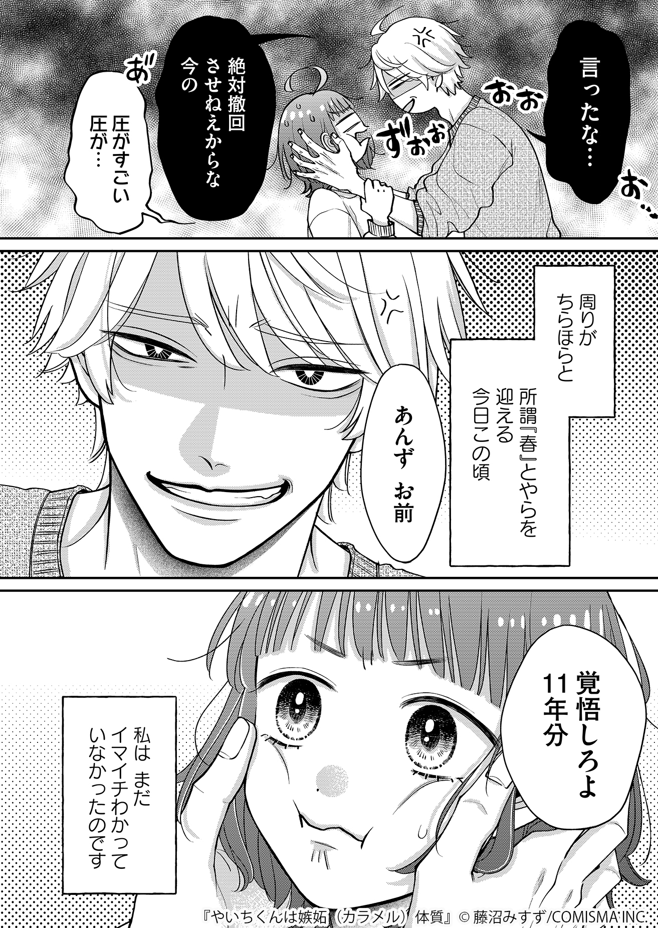 【漫画】友達と恋人の“好き”の違いは？の画像