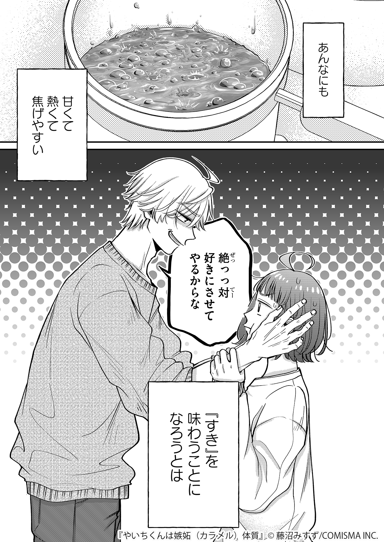 【漫画】友達と恋人の“好き”の違いは？の画像