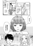 【漫画】友達と恋人の“好き”の違いは？の画像