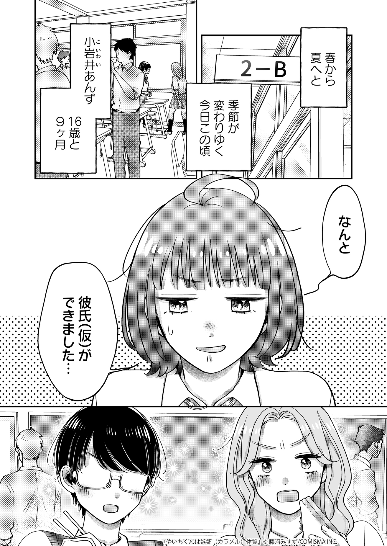 【漫画】友達と恋人の“好き”の違いは？の画像