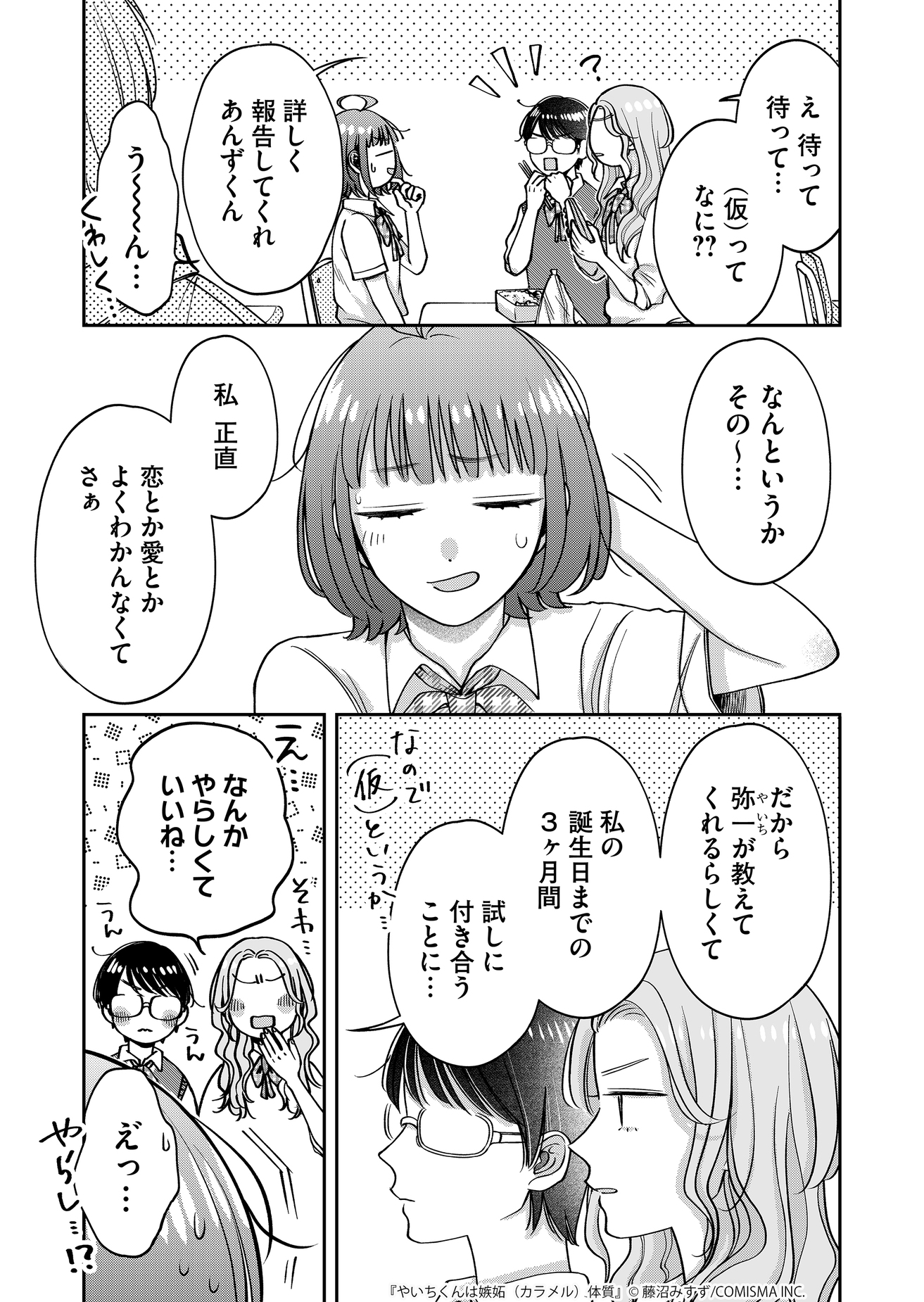 【漫画】友達と恋人の“好き”の違いは？の画像