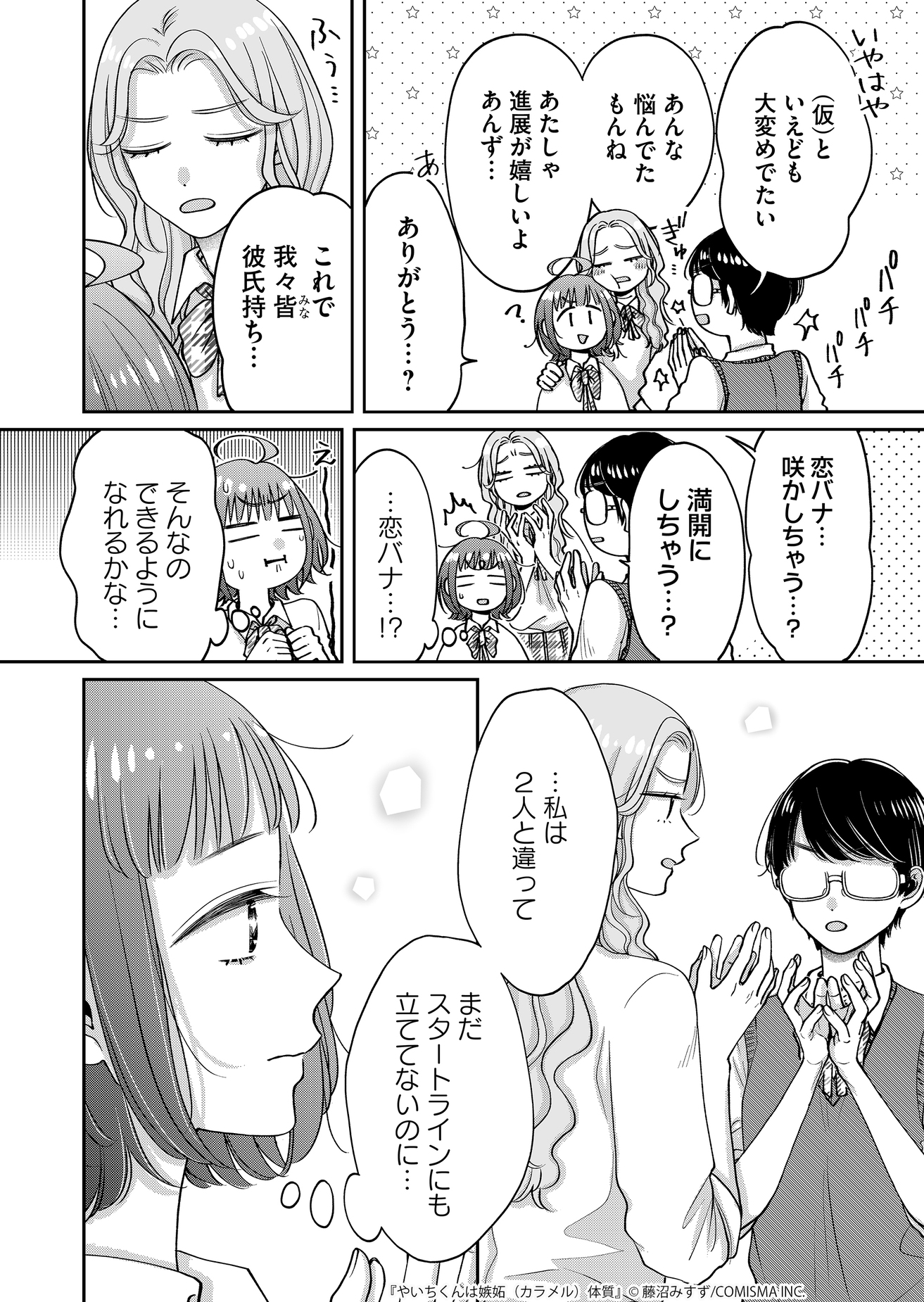 【漫画】友達と恋人の“好き”の違いは？の画像