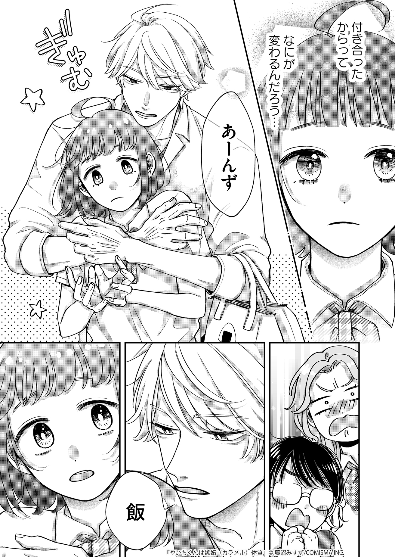 【漫画】友達と恋人の“好き”の違いは？の画像