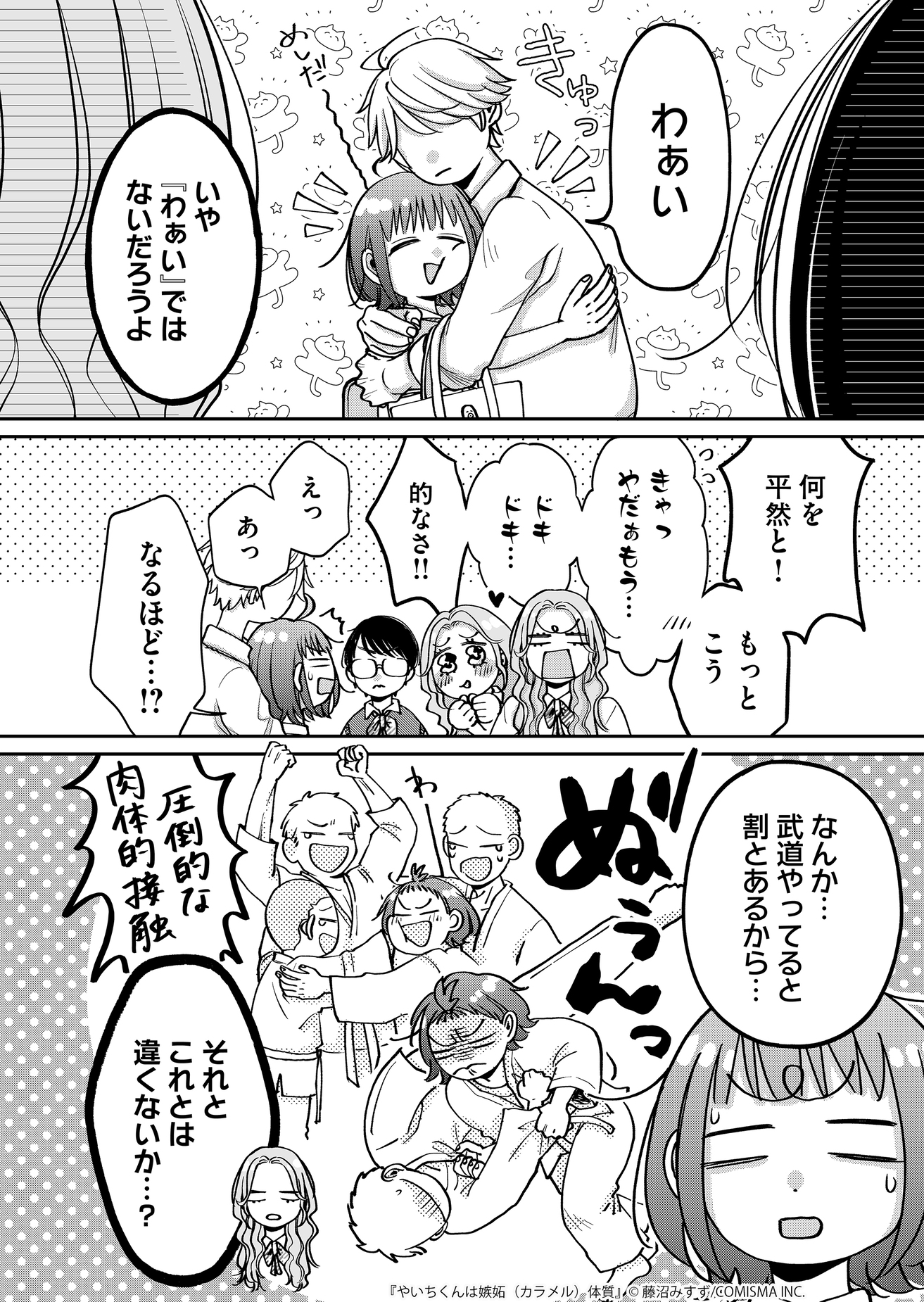 【漫画】友達と恋人の“好き”の違いは？の画像
