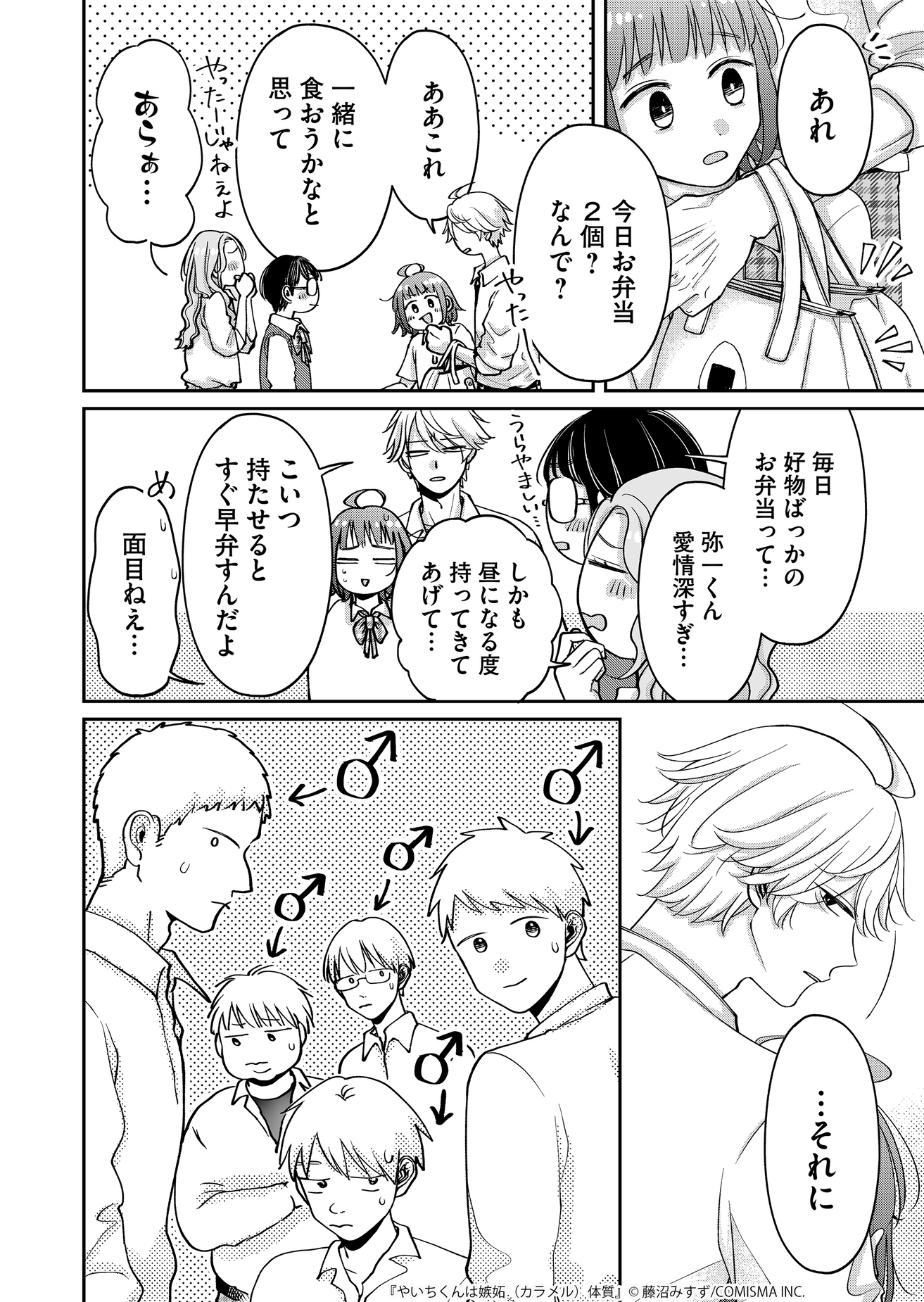 【漫画】友達と恋人の“好き”の違いは？の画像