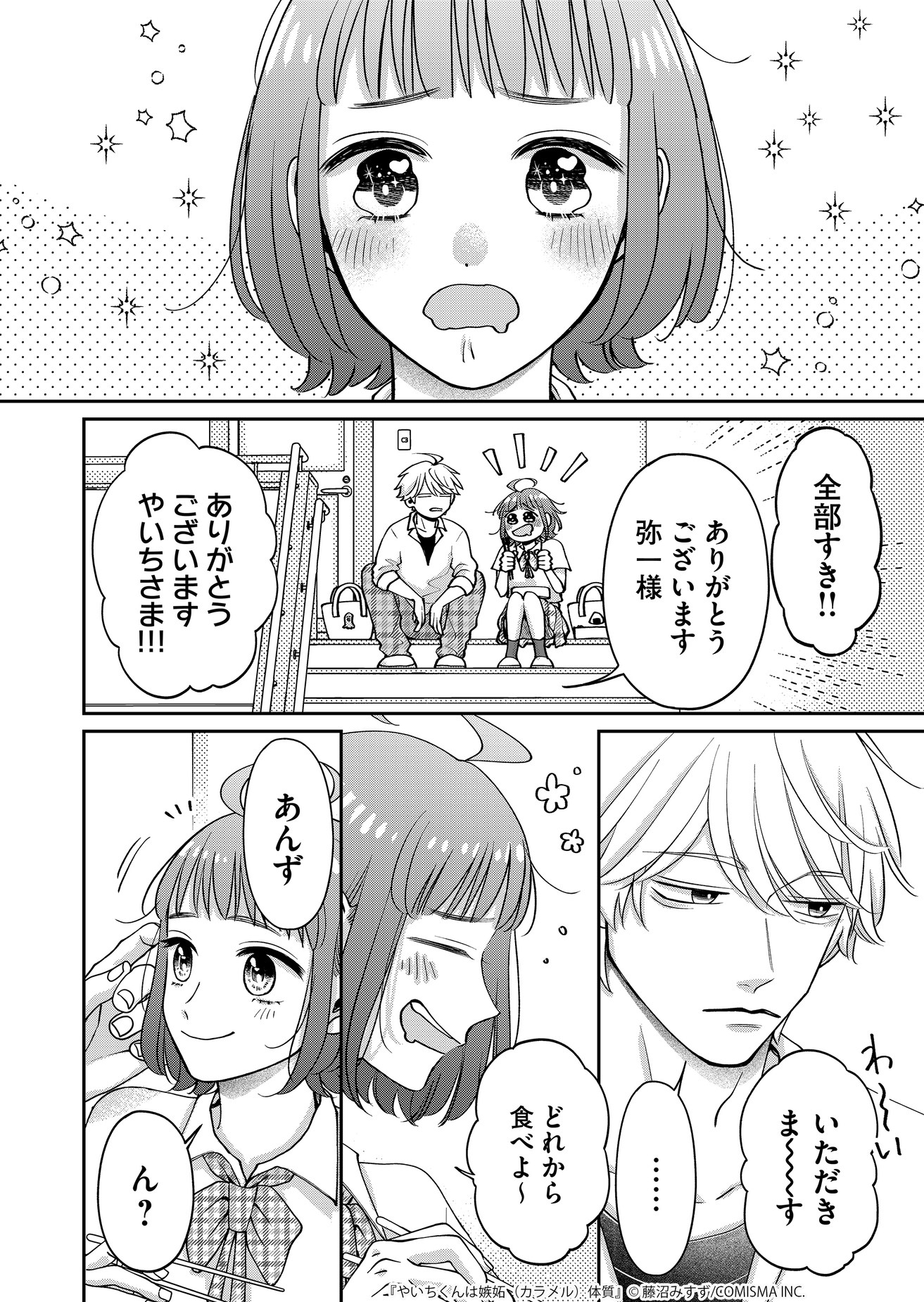 【漫画】友達と恋人の“好き”の違いは？の画像