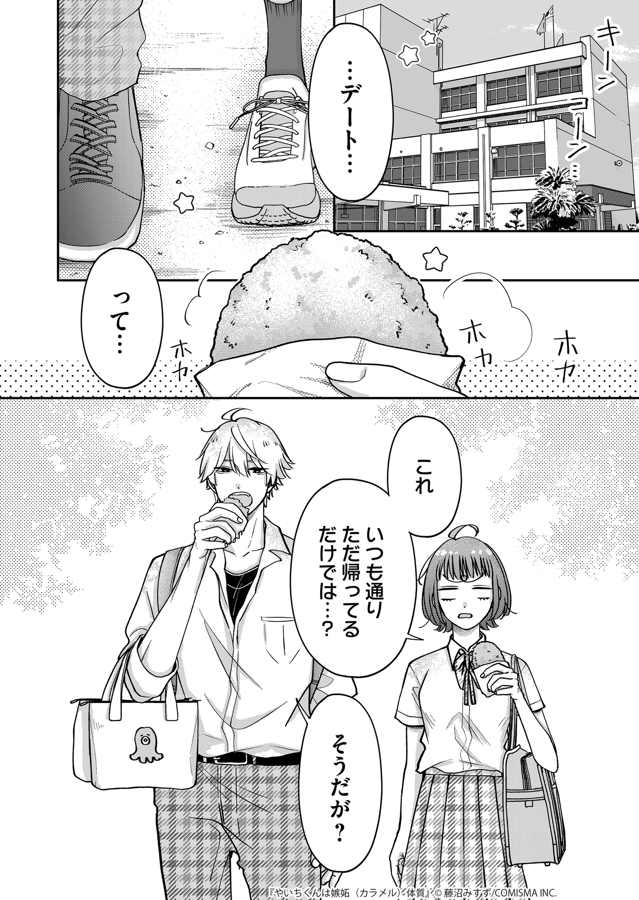 【漫画】友達と恋人の“好き”の違いは？の画像