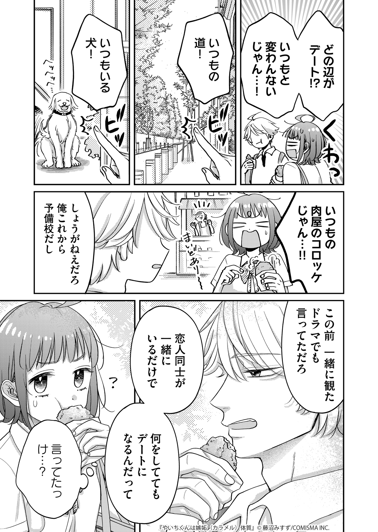 【漫画】友達と恋人の“好き”の違いは？の画像