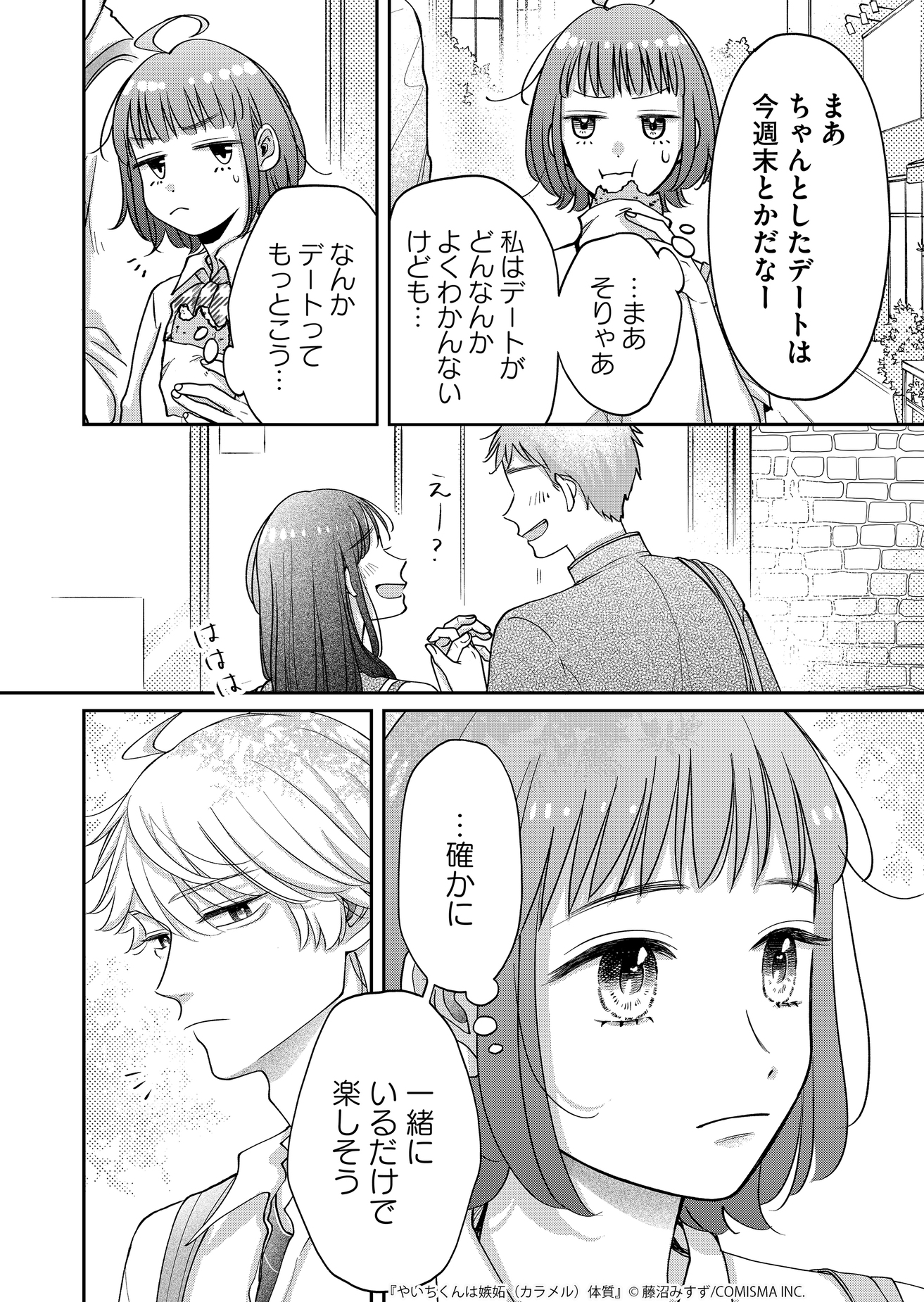 【漫画】友達と恋人の“好き”の違いは？の画像