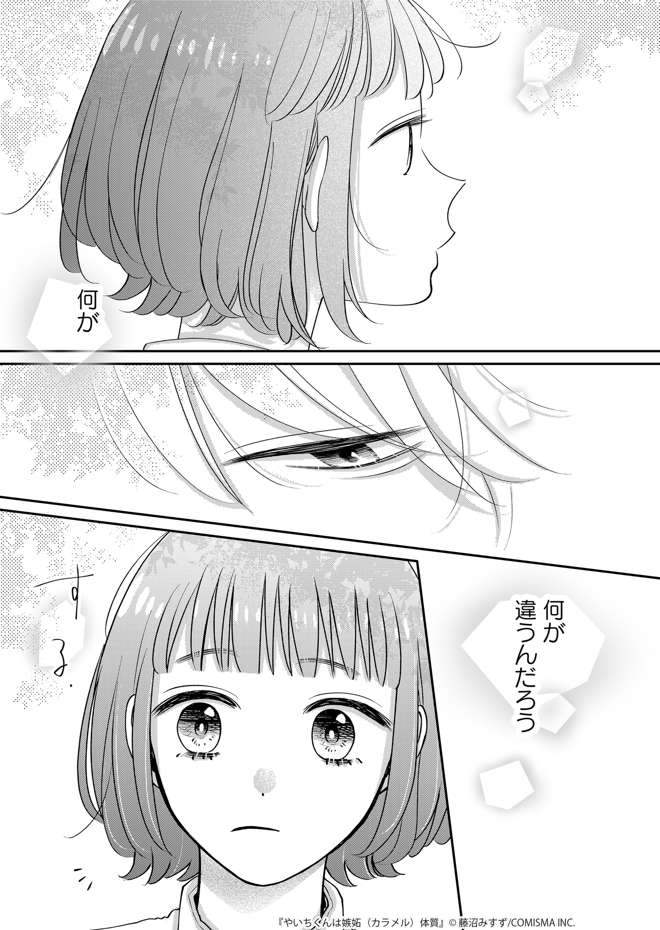 【漫画】友達と恋人の“好き”の違いは？の画像