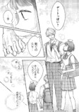 【漫画】友達と恋人の“好き”の違いは？の画像
