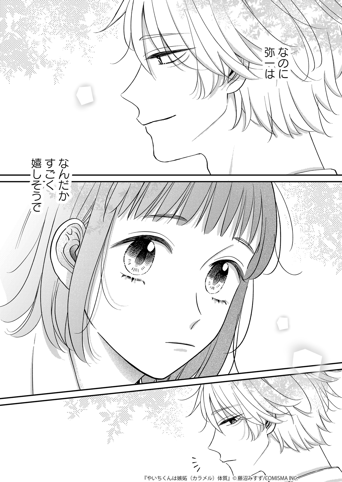 【漫画】友達と恋人の“好き”の違いは？の画像