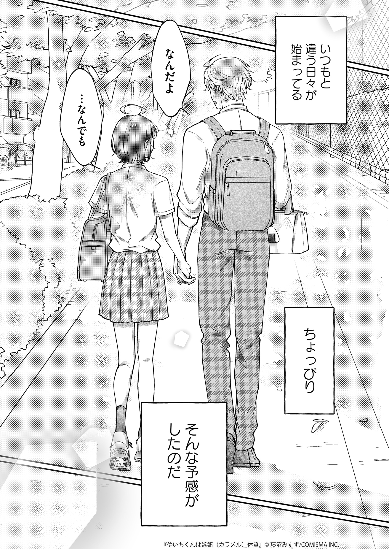 【漫画】友達と恋人の“好き”の違いは？の画像