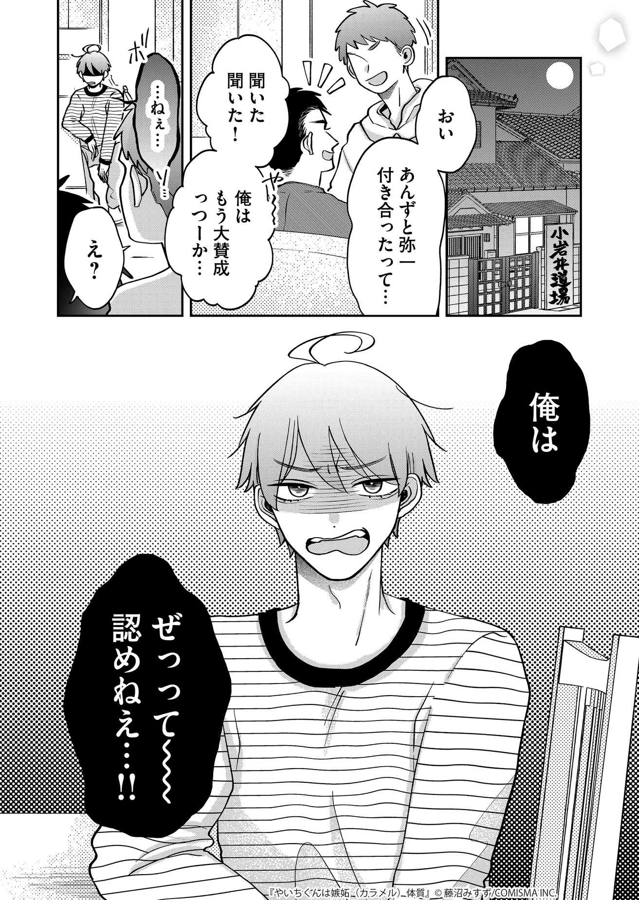 【漫画】友達と恋人の“好き”の違いは？の画像