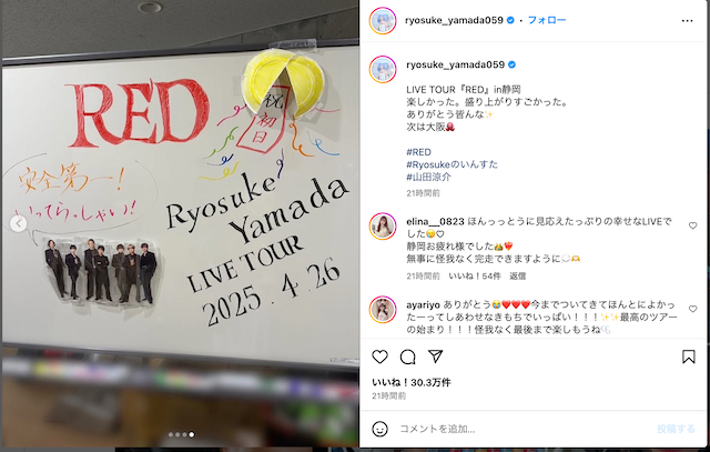 山田涼介、ソロツアーオフショット公開の画像