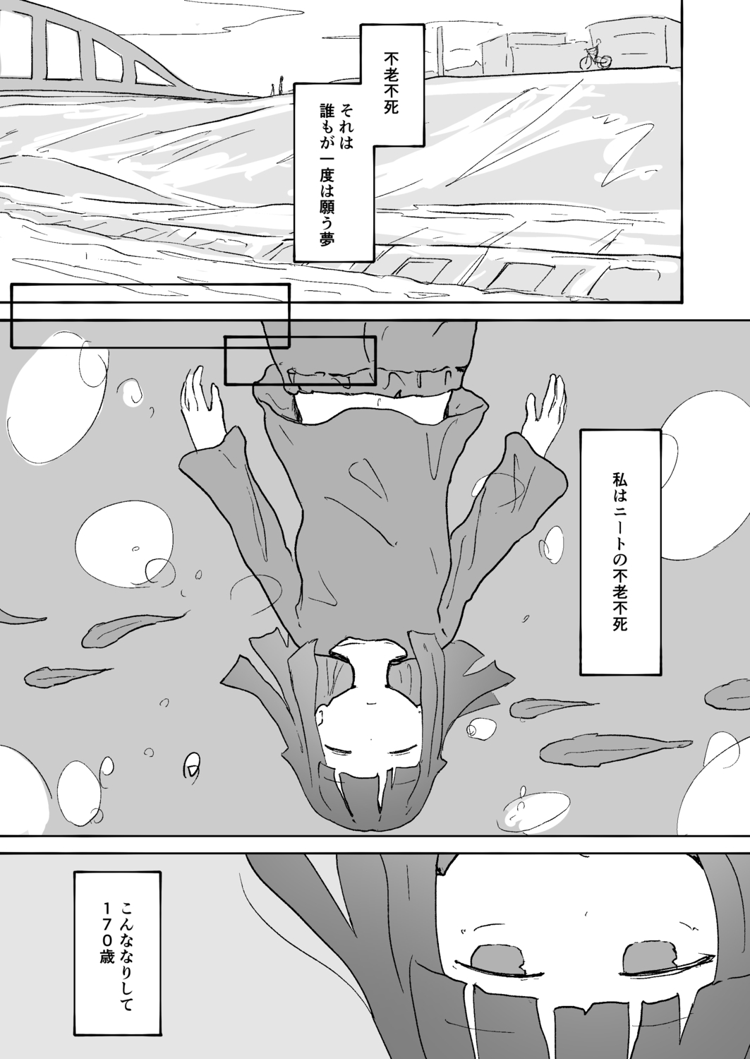 【漫画】引きこもりが不老不死になったら？