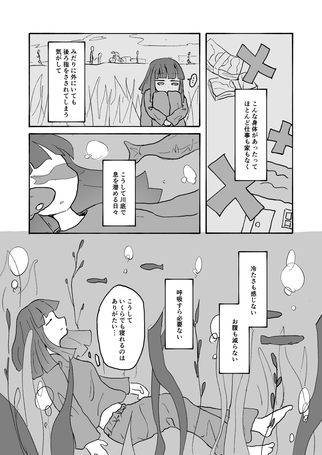【漫画】引きこもりが不老不死になったら？の画像