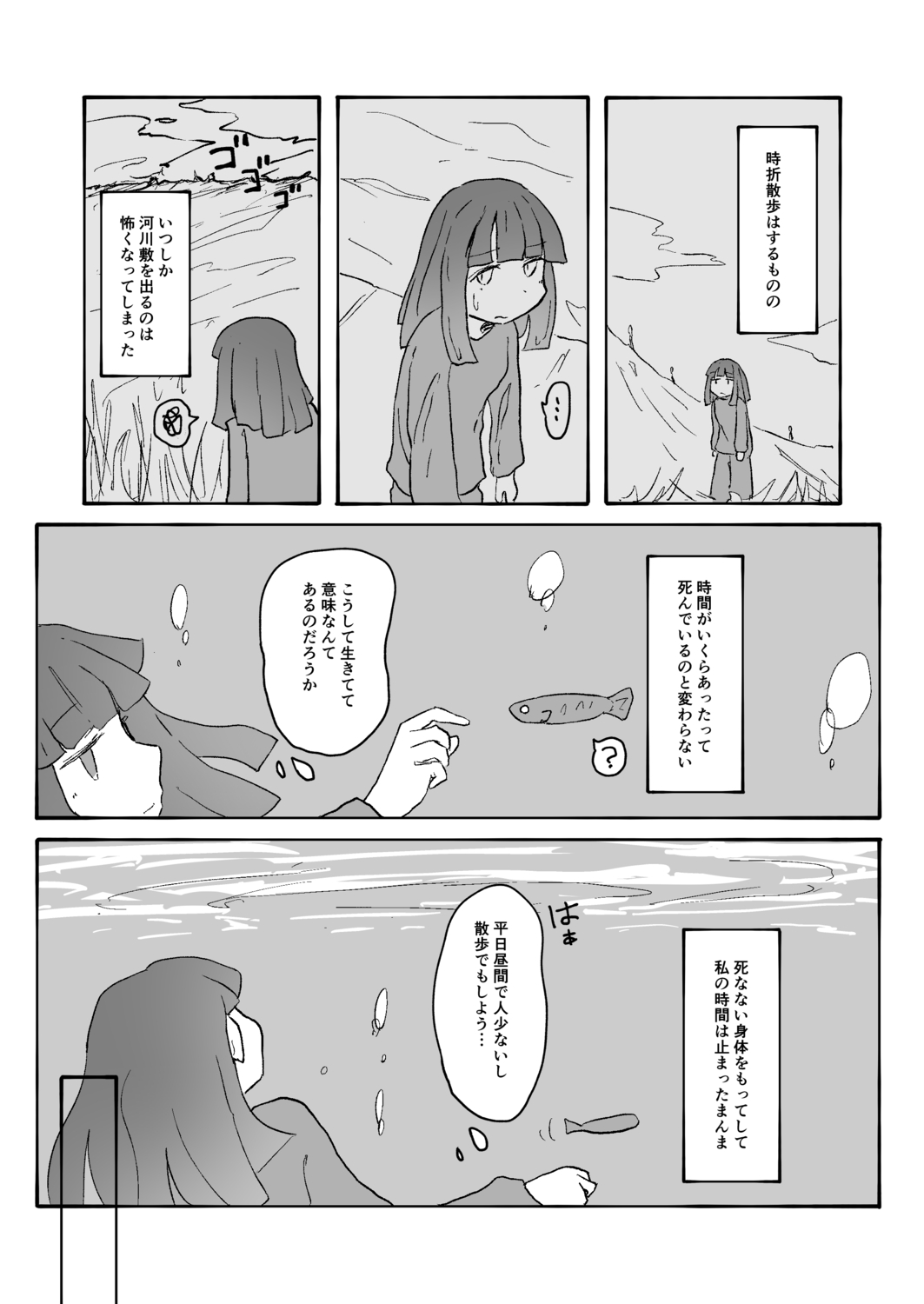 【漫画】引きこもりが不老不死になったら？の画像