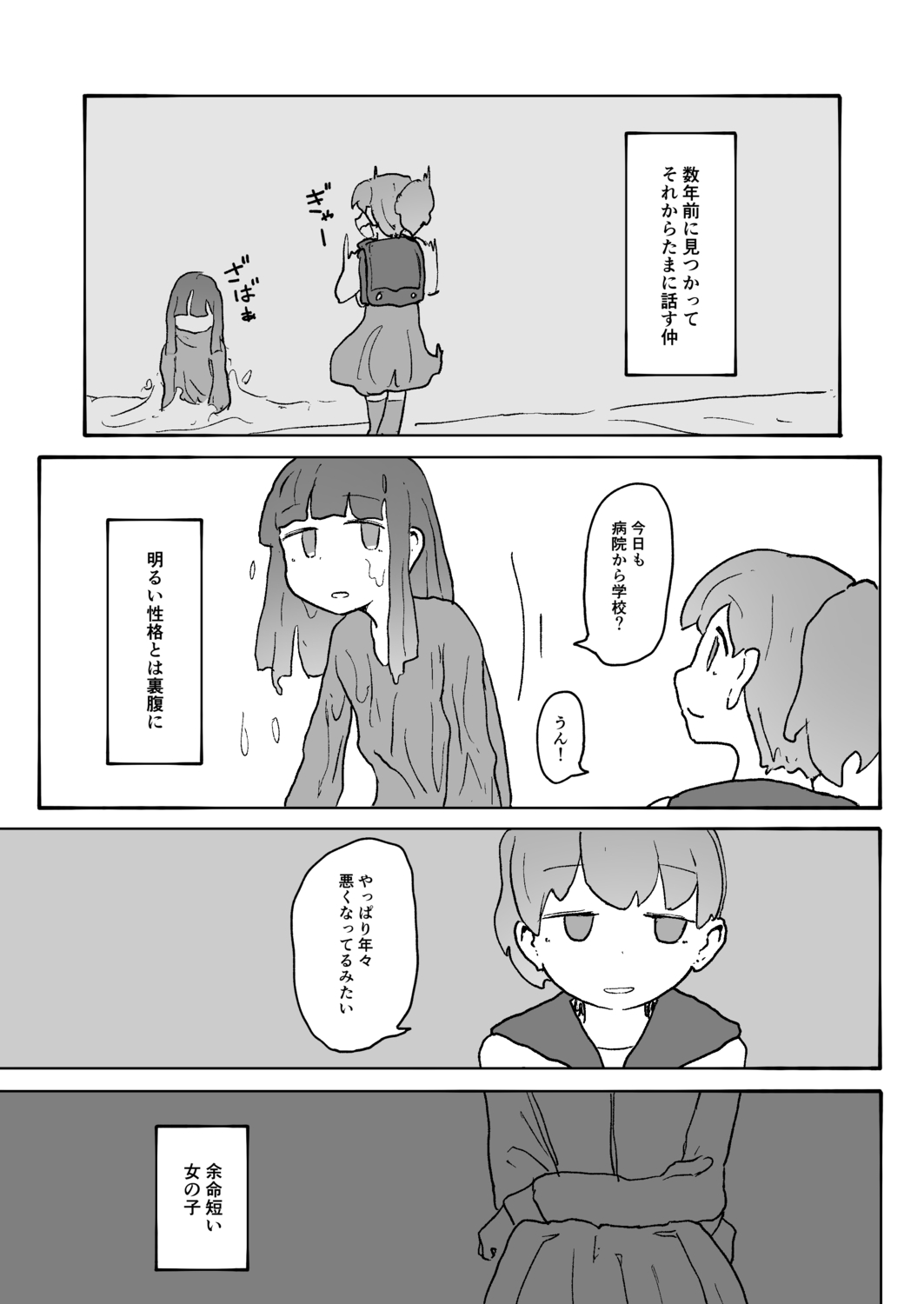 【漫画】引きこもりが不老不死になったら？の画像