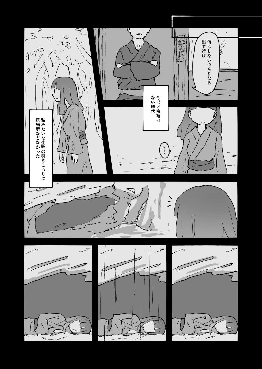【漫画】引きこもりが不老不死になったら？の画像