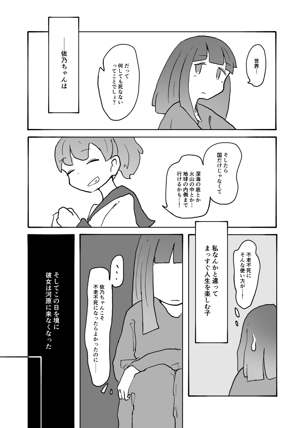 【漫画】引きこもりが不老不死になったら？の画像