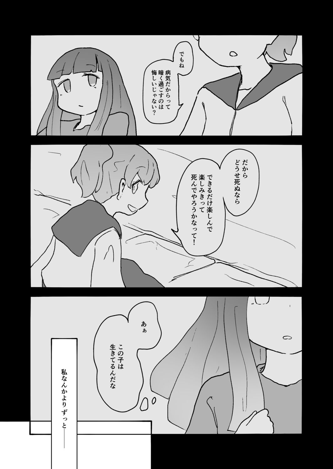 【漫画】引きこもりが不老不死になったら？の画像
