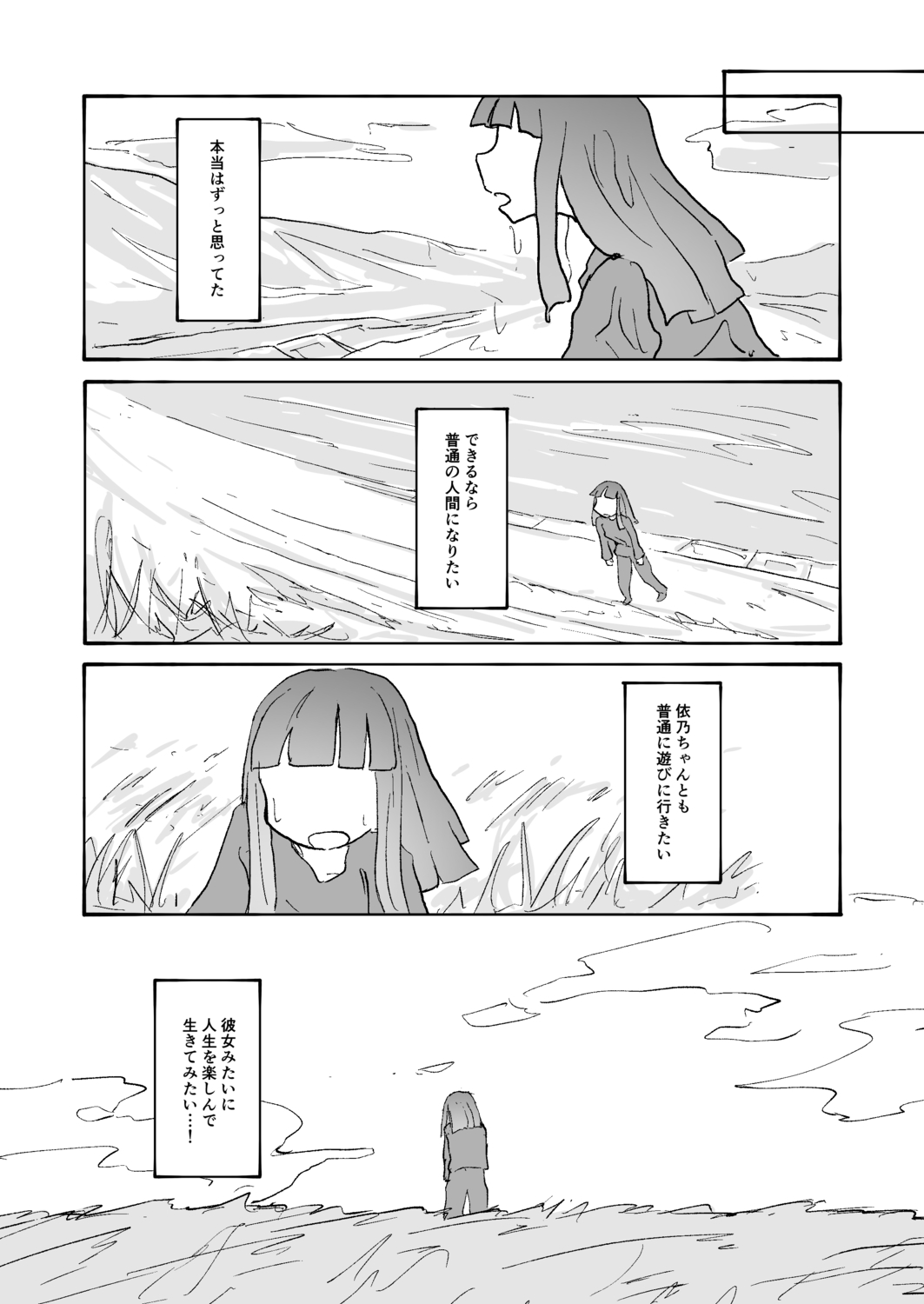 【漫画】引きこもりが不老不死になったら？の画像