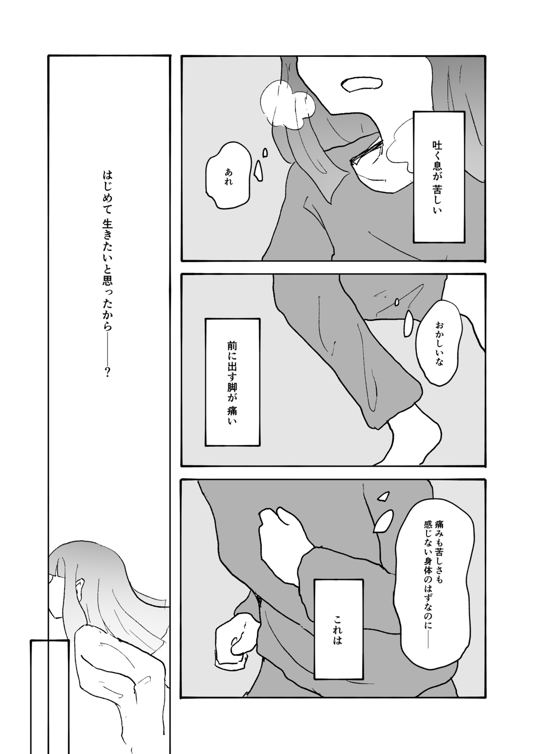 【漫画】引きこもりが不老不死になったら？の画像
