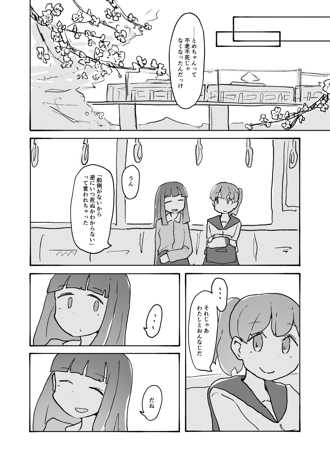 【漫画】引きこもりが不老不死になったら？の画像