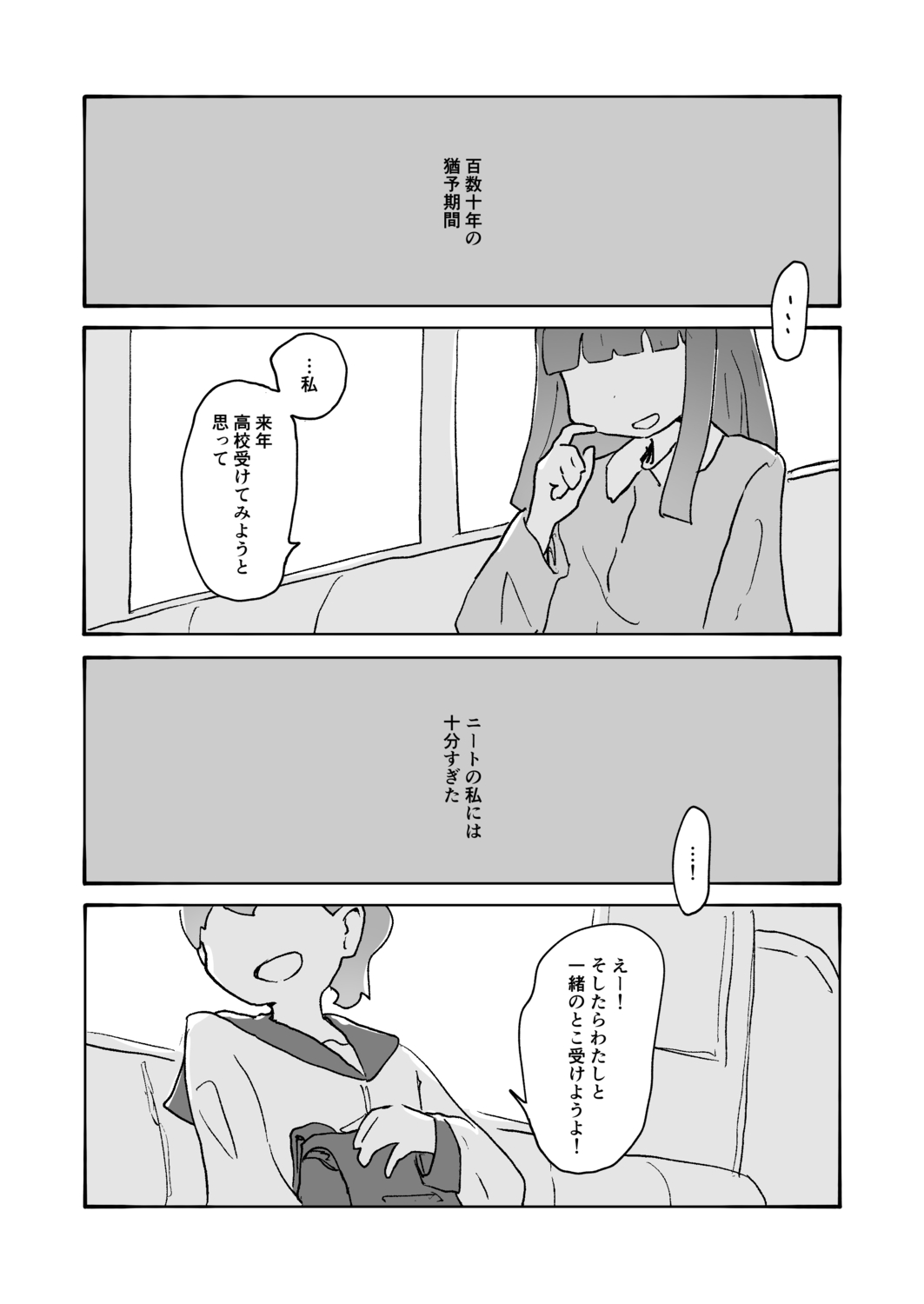【漫画】引きこもりが不老不死になったら？の画像