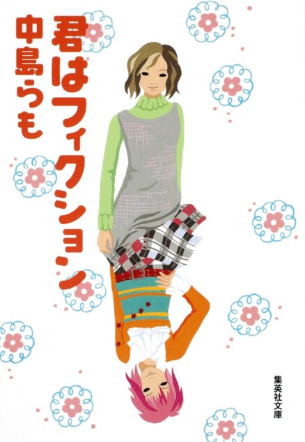 中島らもの遺作「DECO-CHIN」まさかの映画化へーー普通の外を求める