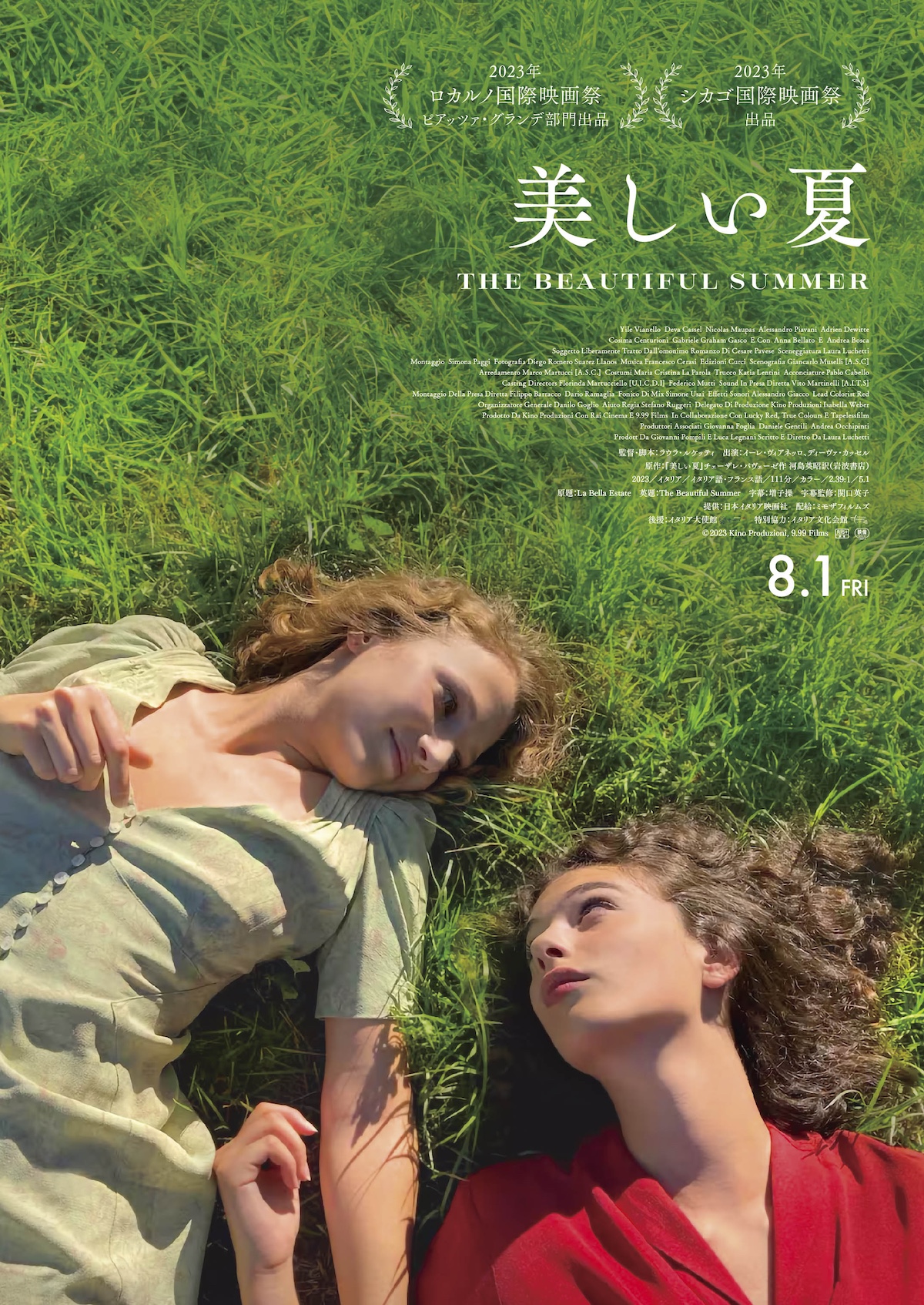 イタリア映画『美しい夏』8月1日公開決定