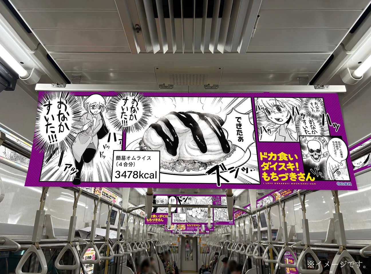 『もちづきさん』が井の頭線車内をジャックの画像