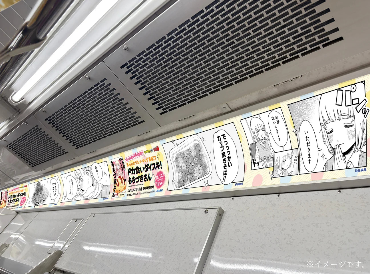 『もちづきさん』が井の頭線車内をジャックの画像