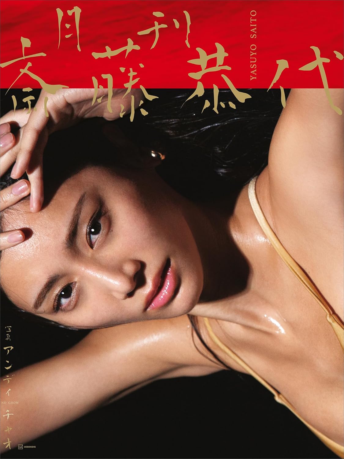 スーパーグラビアモデル・斎藤恭代の魅力