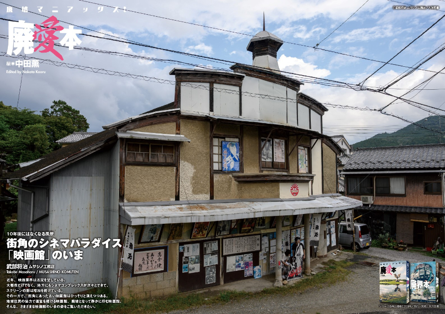 『廃墟マニアックス！ 廃愛本』の画像