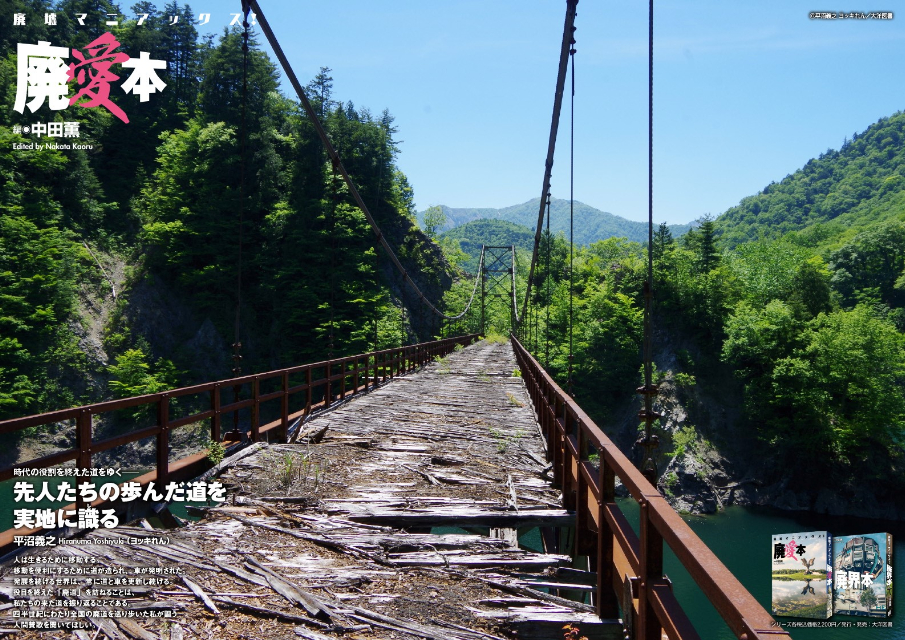 『廃墟マニアックス！ 廃愛本』の画像